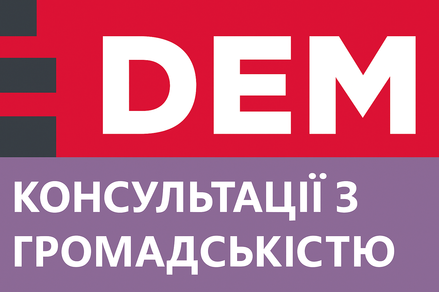 Упровадження е-консультацій